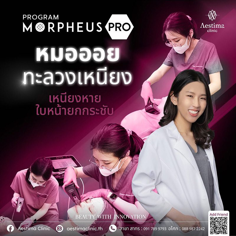 5 เครื่องยกกระชับหน้า กรอบหน้าชัด ลดเหนียง กู้ผิวหย่อนคล้อย 01