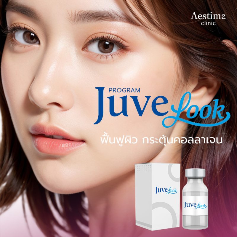 Juvelook - ฟื้นฟูผิว กระตุ้นคอลลาเจน 01