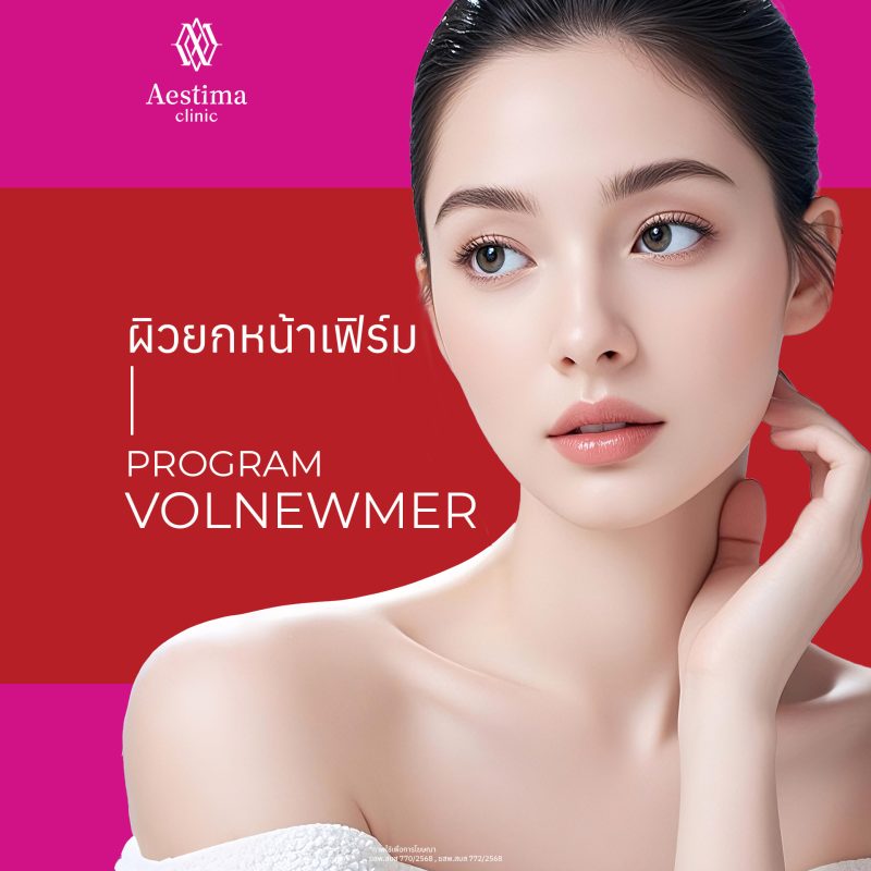Volnewmer - ข้อมูลหลังบ้าน 01_1