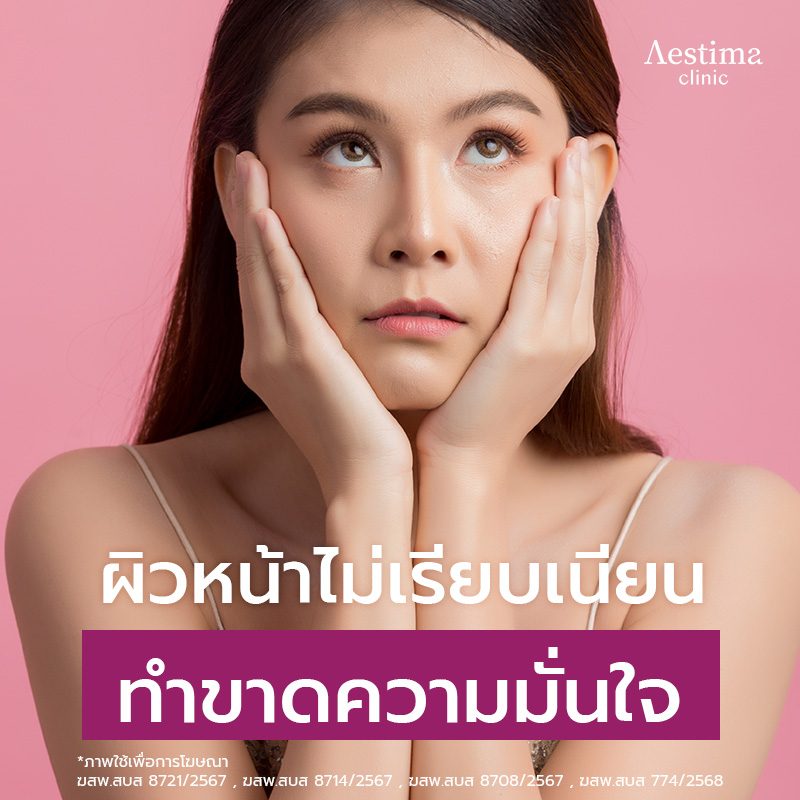 ผิวหน้าไม่เรียบเนียน 01