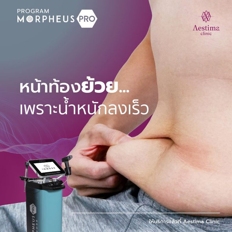 ผิวหย่อนคล้อย จากการลดน้ำหนักแก้ยังไงดี 01 (1)