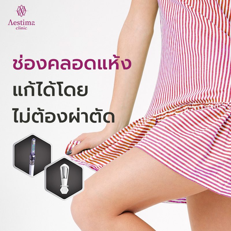 วิธีแก้ช่องคลอดแห้ง โดยไม่ต้องผ่าตัด Morpheus8 V & V Tone โดยเครื่อง Empower RF 01